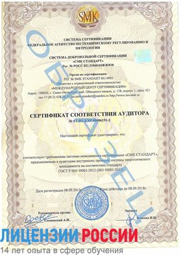 Образец сертификата соответствия аудитора №ST.RU.EXP.00006191-2 Владимир Сертификат ISO 50001